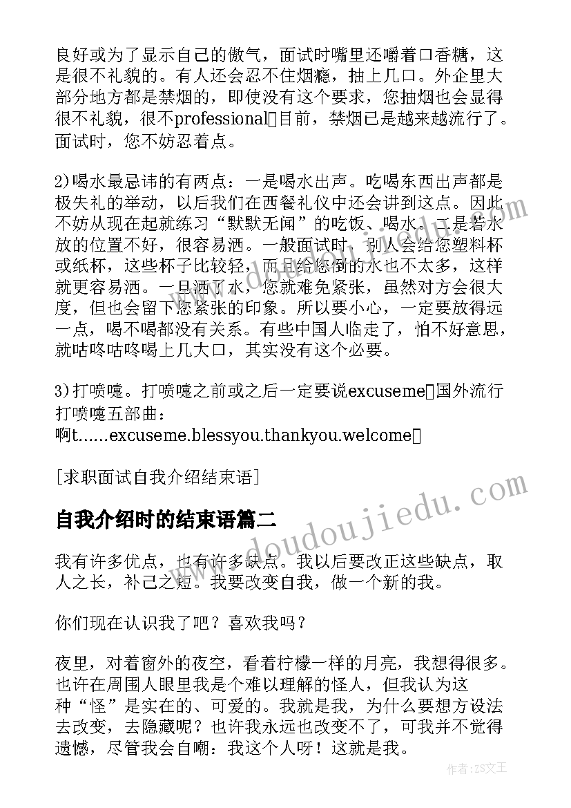 自我介绍时的结束语(实用5篇)