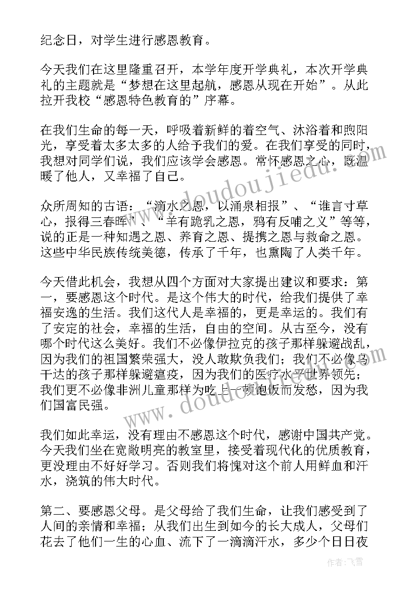 感恩教育演讲稿分钟 感恩教育演讲稿(精选6篇)