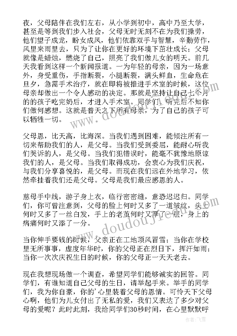 感恩教育演讲稿分钟 感恩教育演讲稿(精选6篇)