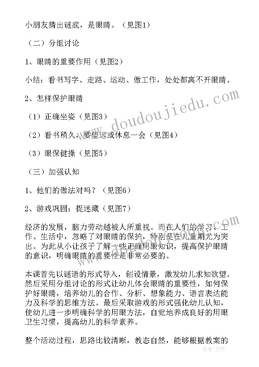 2023年幼儿园中大班保护眼睛的教案反思 幼儿园教师大班保护眼睛教案(通用5篇)