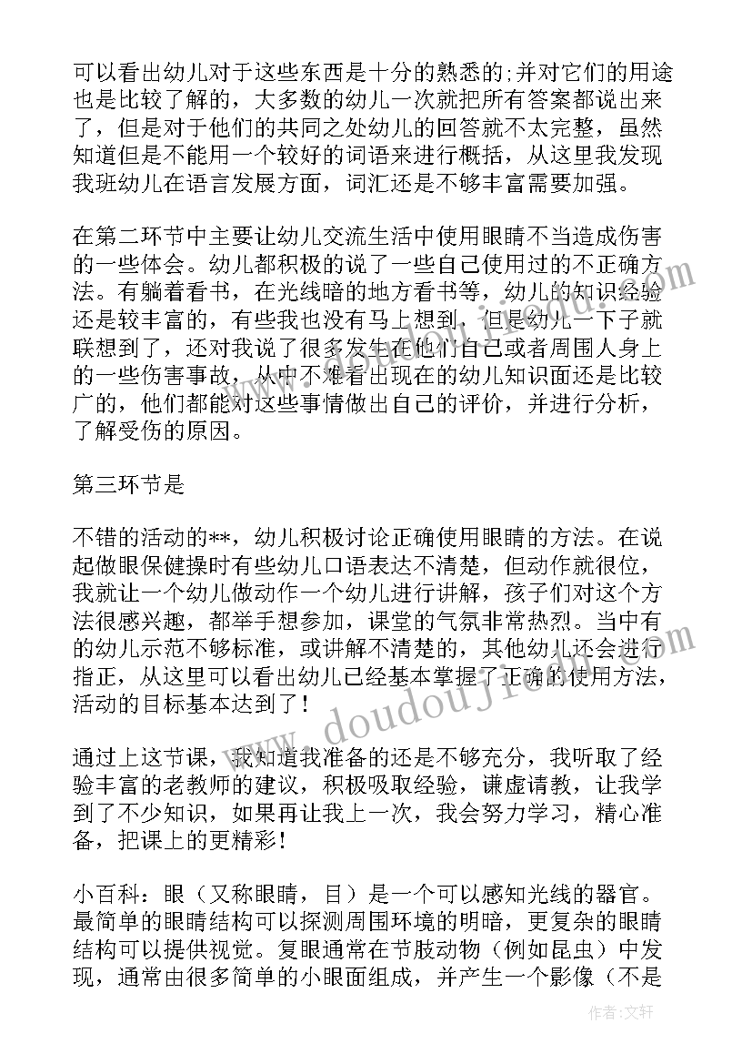 2023年幼儿园中大班保护眼睛的教案反思 幼儿园教师大班保护眼睛教案(通用5篇)