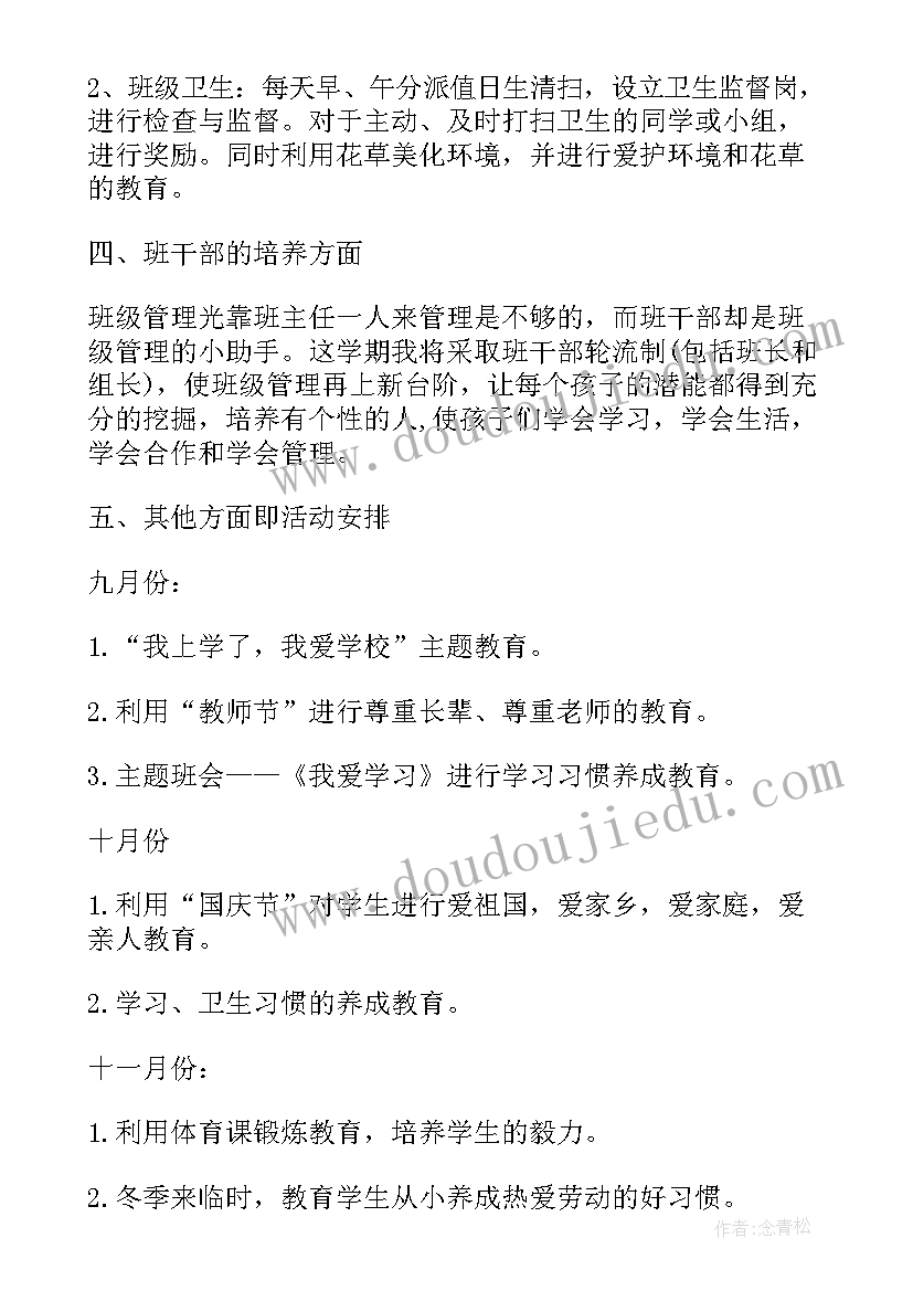 最新第一学期班主任工作计划 班主任第一学期工作计划(汇总7篇)