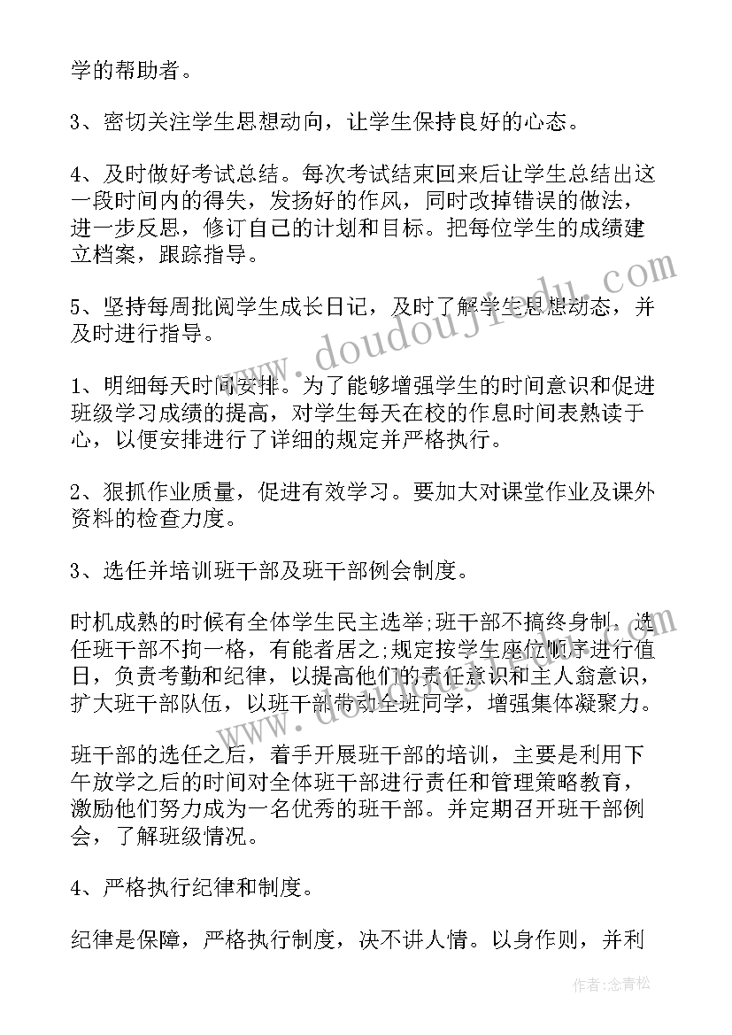 最新第一学期班主任工作计划 班主任第一学期工作计划(汇总7篇)