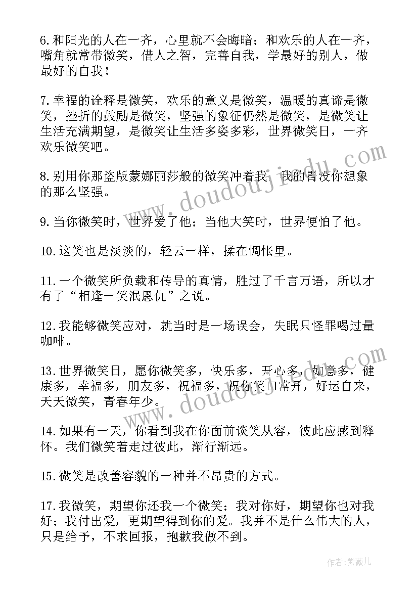 2023年世界微笑日的意义 世界微笑日倡议书(通用7篇)