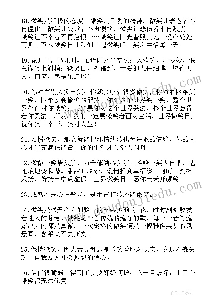 2023年世界微笑日的意义 世界微笑日倡议书(通用7篇)