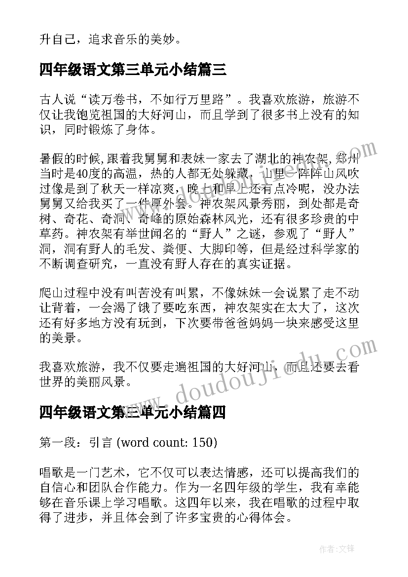 最新四年级语文第三单元小结 冬奥会心得体会四年级(实用7篇)