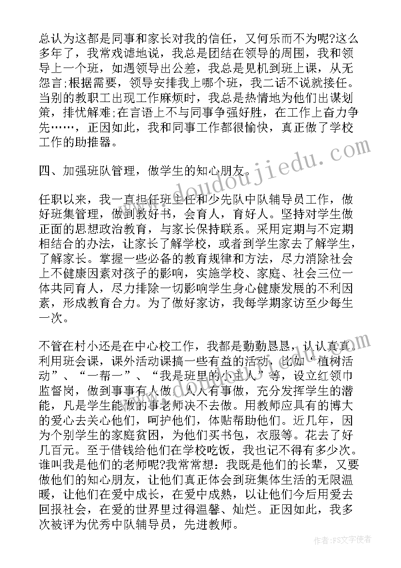 2023年教教师个人思想工作总结 教师思想个人工作总结(优质6篇)