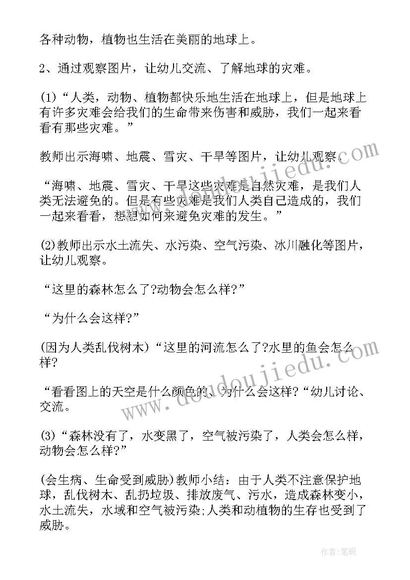 2023年大班我们的地球教案反思(精选5篇)