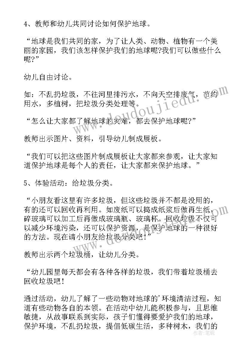 2023年大班我们的地球教案反思(精选5篇)