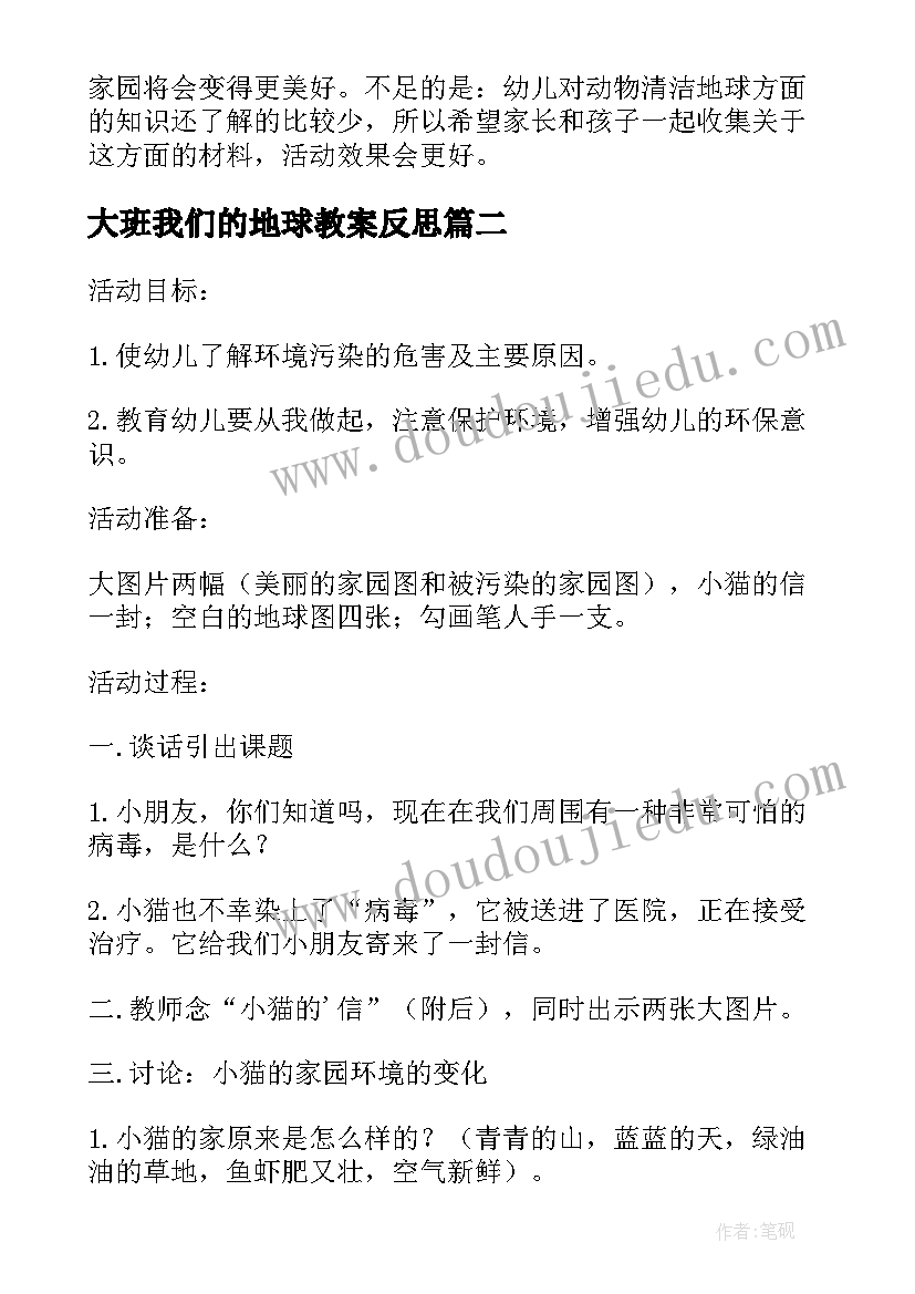 2023年大班我们的地球教案反思(精选5篇)