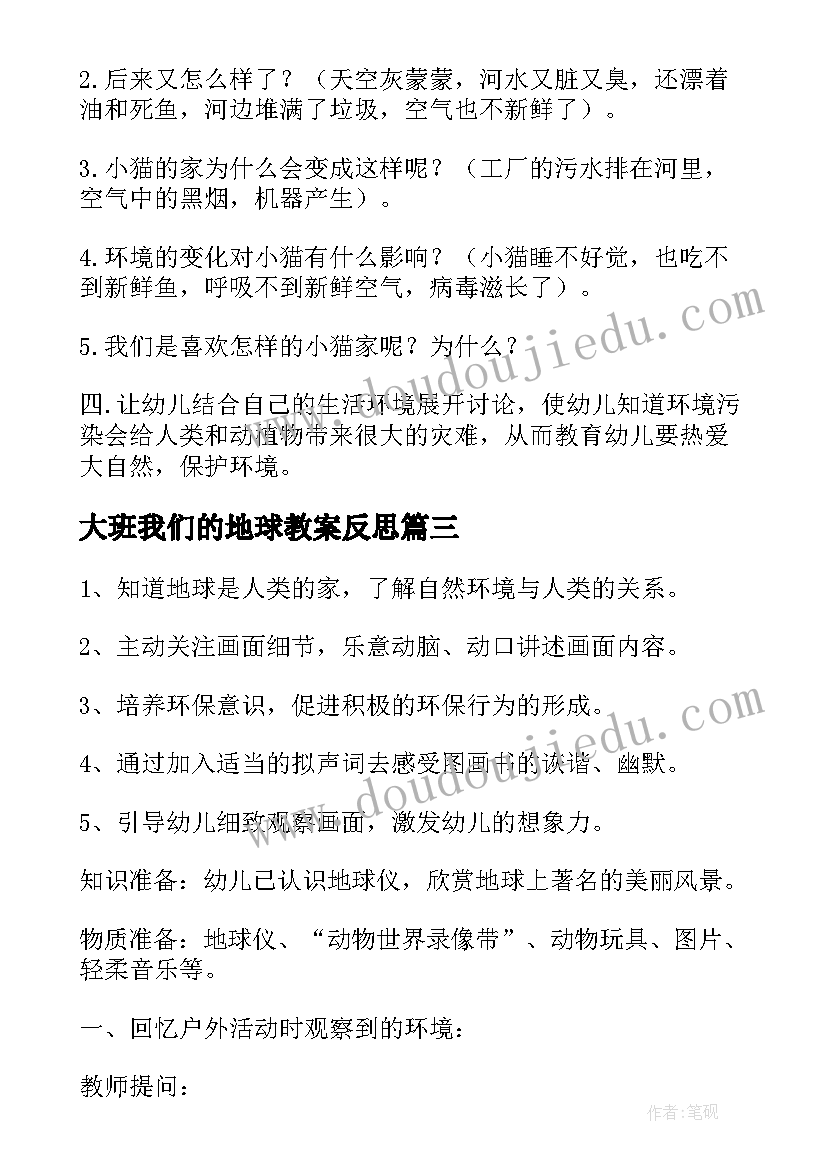 2023年大班我们的地球教案反思(精选5篇)