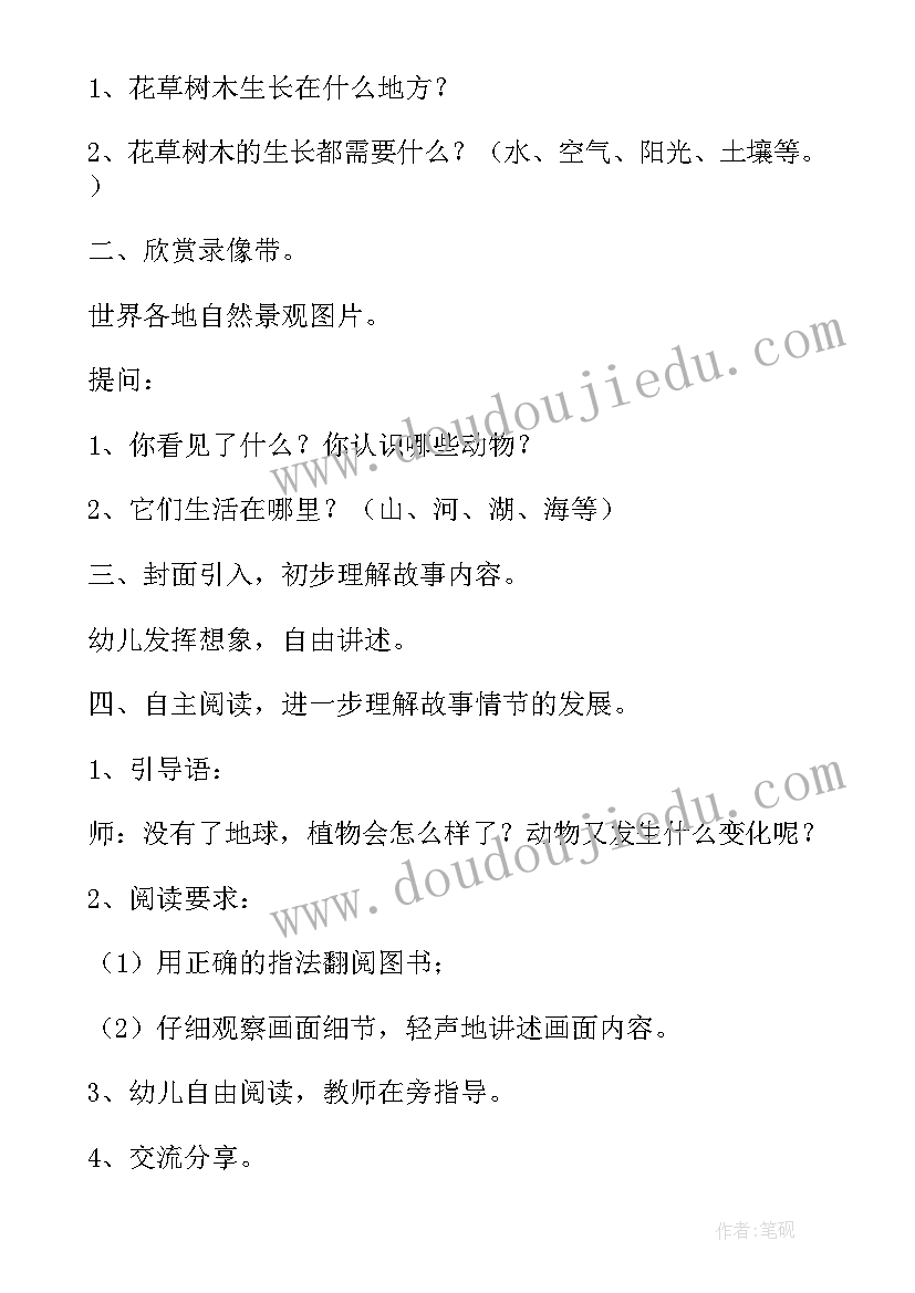 2023年大班我们的地球教案反思(精选5篇)