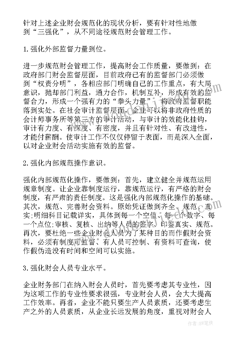 2023年论文心得体会(优质6篇)