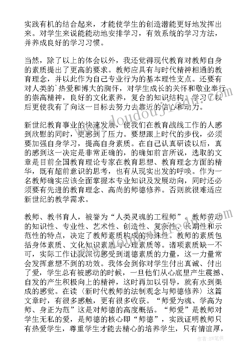 教师教育研讨发言材料(优秀8篇)