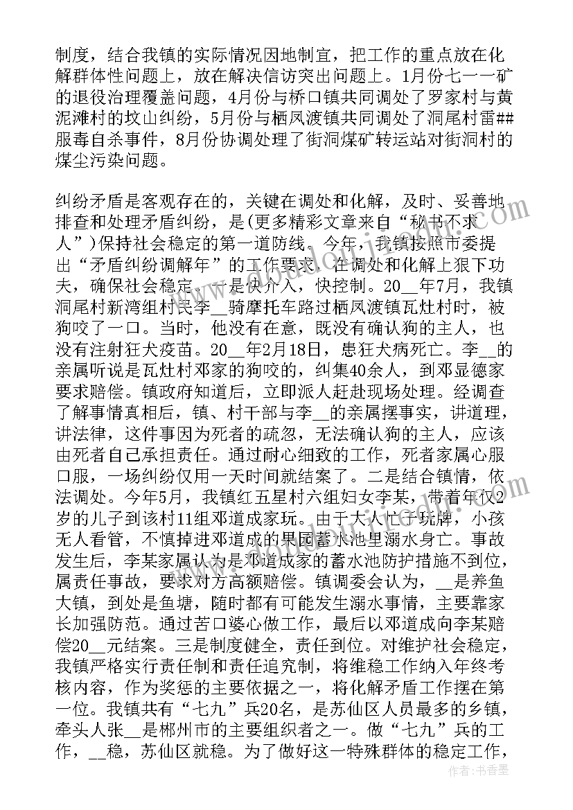 最新矛盾纠纷工作汇报材料(实用5篇)