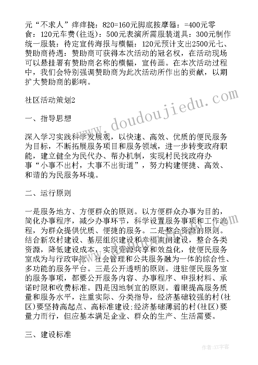 2023年打造幸福社区 我心目中的幸福社区策划案(汇总5篇)