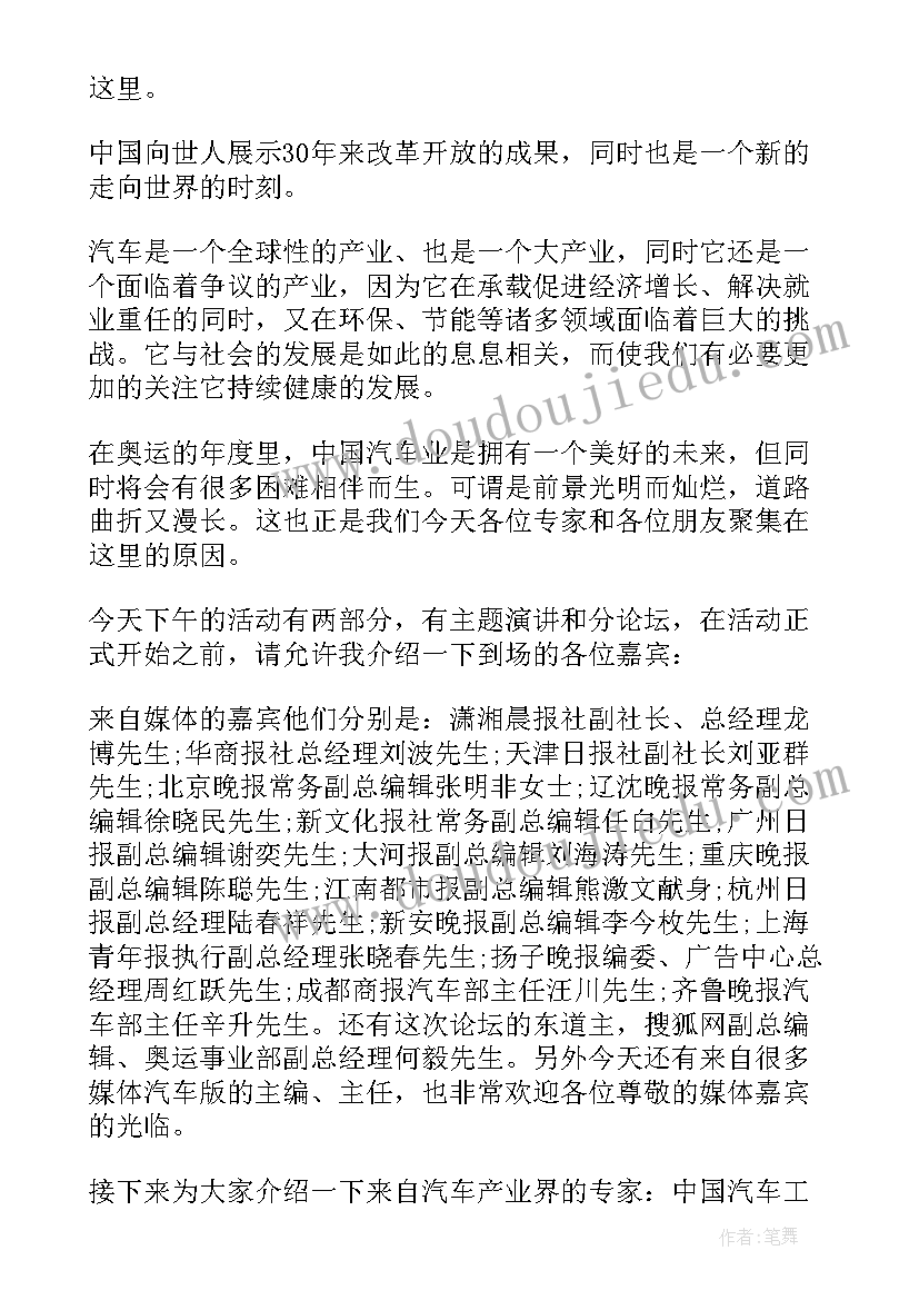 最新开场白领导介绍说 介绍嘉宾领导开场白(模板5篇)