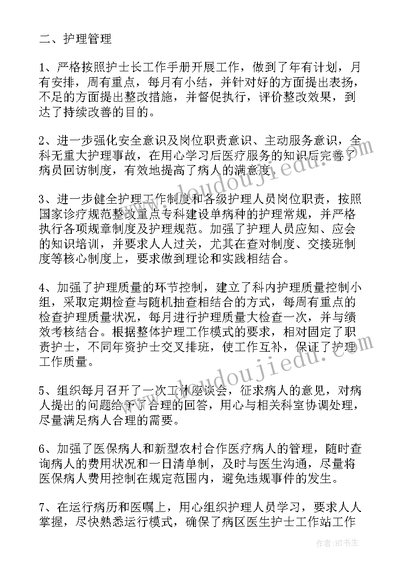 2023年医院护士半年工作总结集锦(汇总5篇)