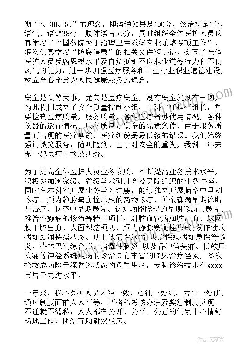 最新神经内科主治医师的工作总结(优质5篇)