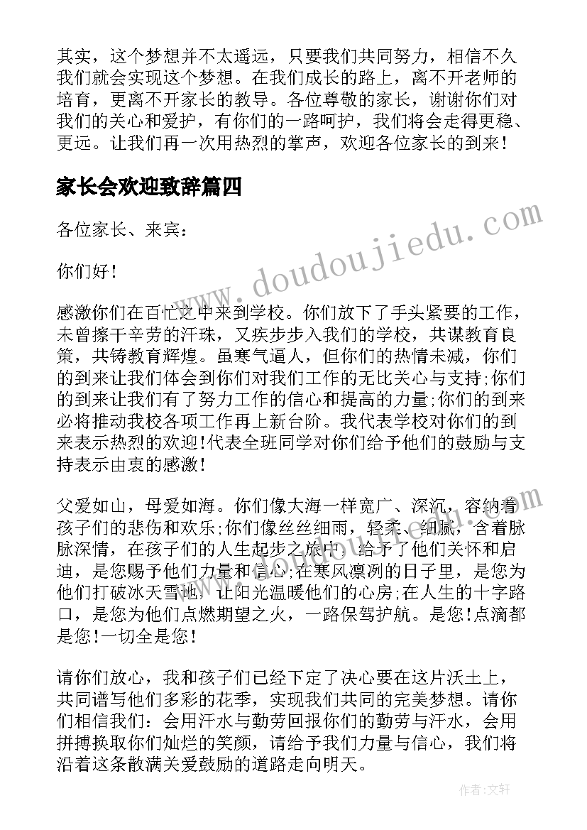 家长会欢迎致辞 开家长会主持人欢迎词(精选5篇)