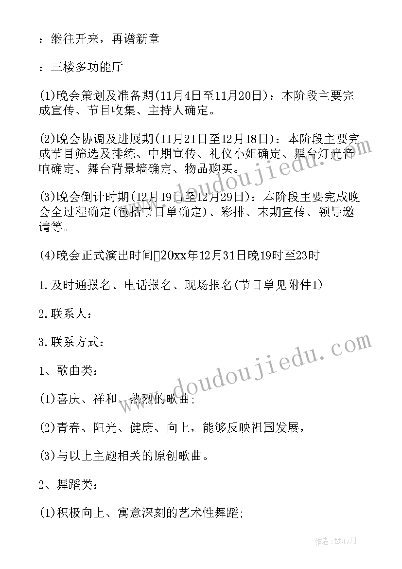 初中元旦晚会活动策划 元旦晚会的策划书(汇总9篇)