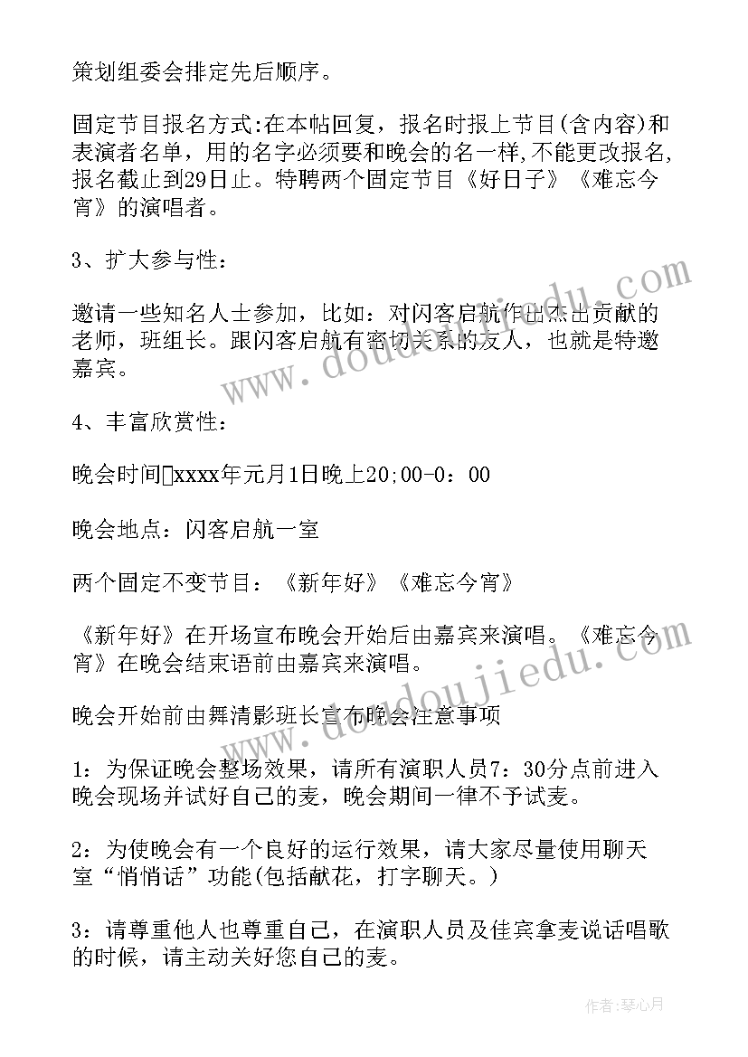 初中元旦晚会活动策划 元旦晚会的策划书(汇总9篇)