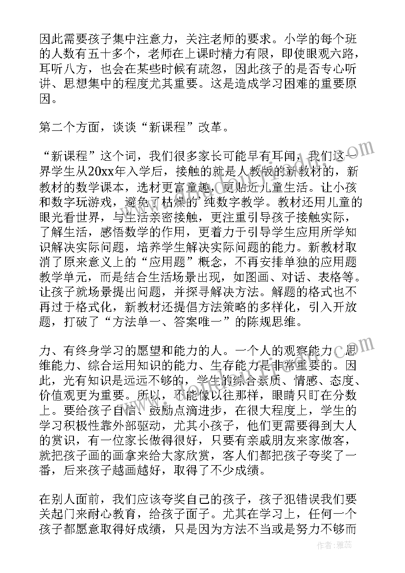 2023年主持学生家长会议讲话稿 学生主持家长会主持词(模板8篇)