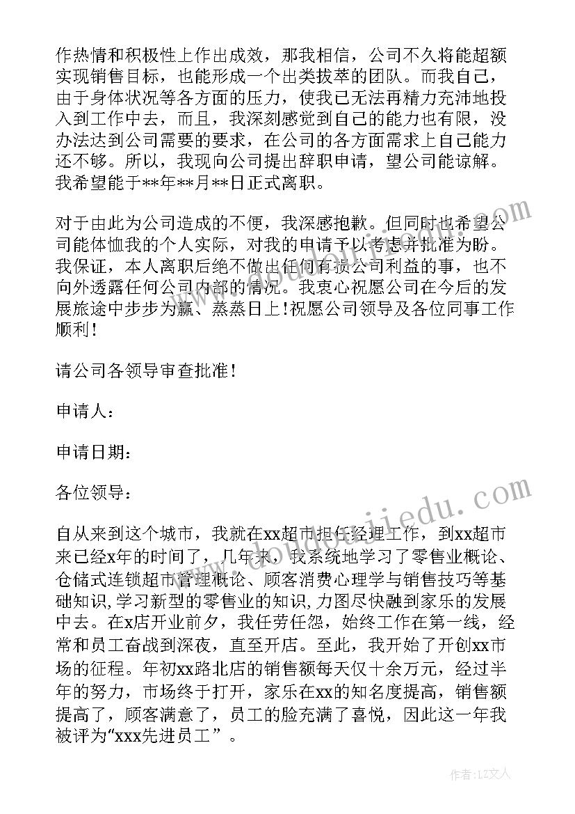 超市员工辞职报告(实用10篇)