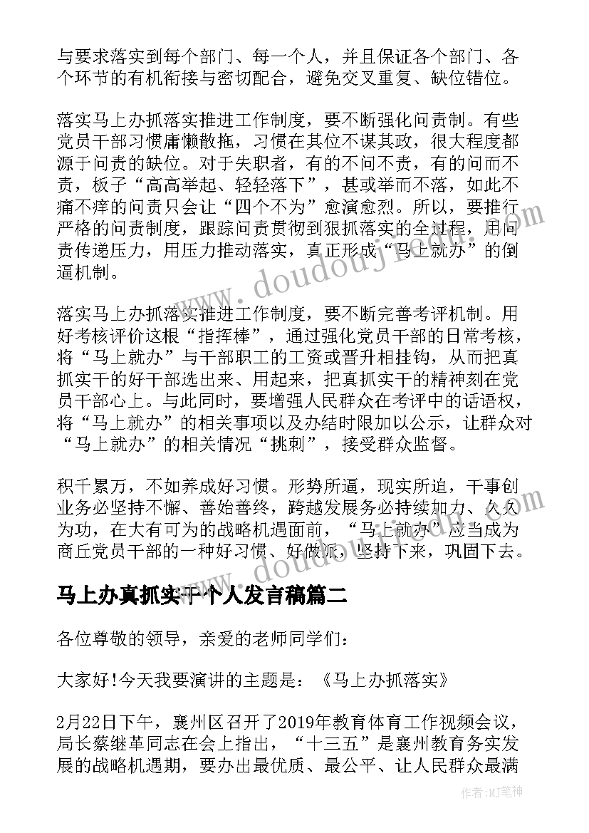 2023年马上办真抓实干个人发言稿(优秀5篇)