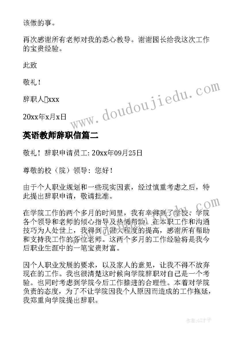 英语教师辞职信 幼儿老师辞职报告集锦(实用5篇)