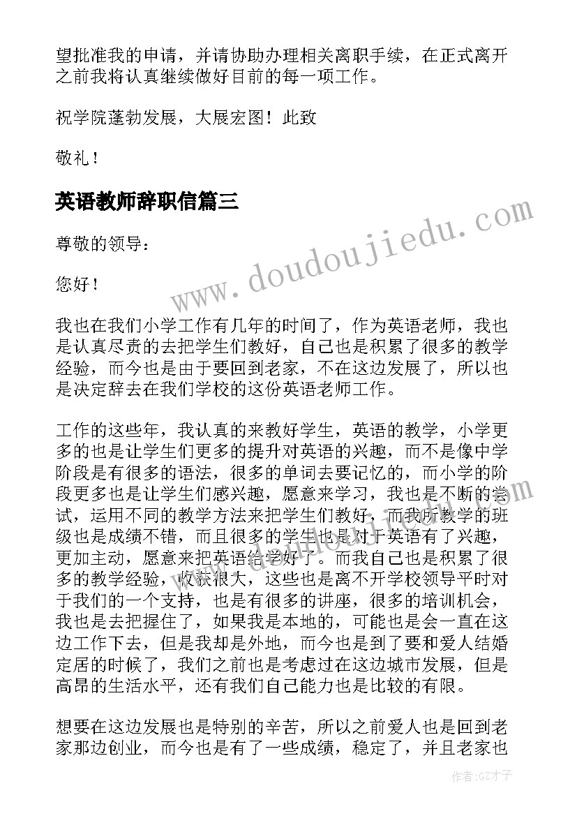 英语教师辞职信 幼儿老师辞职报告集锦(实用5篇)