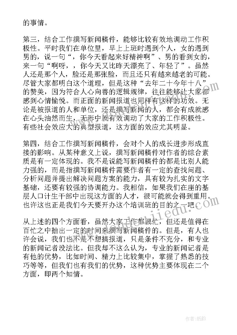 编写新闻稿件(汇总5篇)