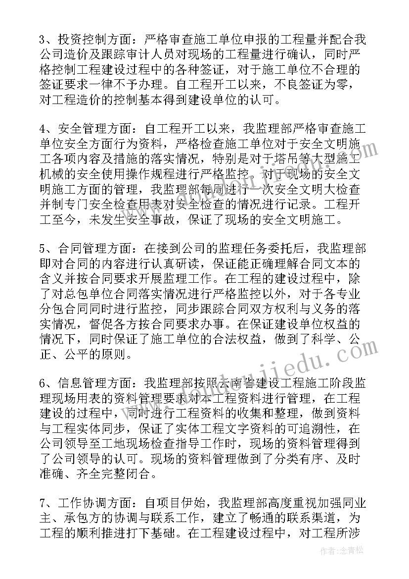 最新项目监理年终总结 项目监理工作总结(通用7篇)