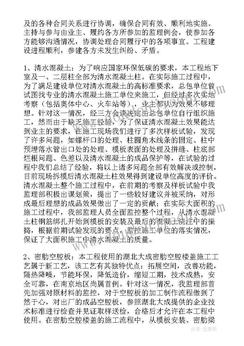 最新项目监理年终总结 项目监理工作总结(通用7篇)