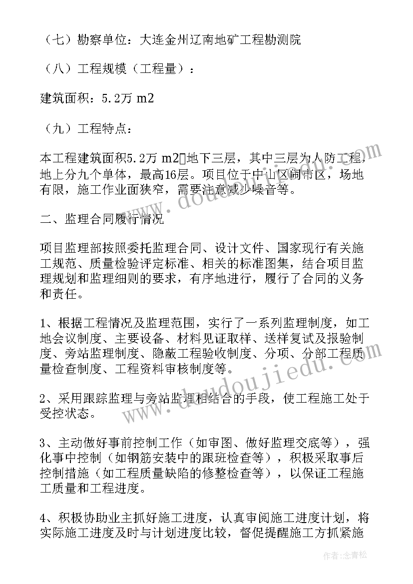 最新项目监理年终总结 项目监理工作总结(通用7篇)