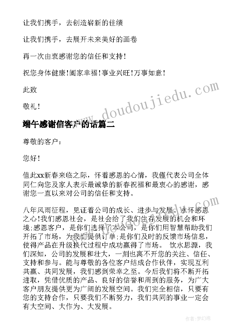 2023年端午感谢信客户的话(精选5篇)