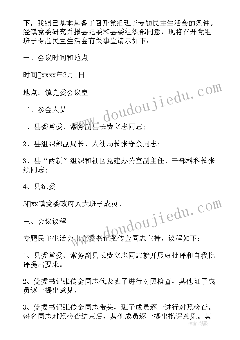 2023年召开专题会议的请示(汇总5篇)