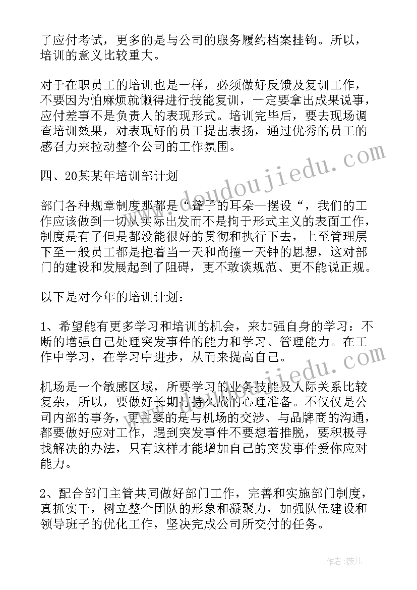 最新培训个人年度工作总结(实用5篇)