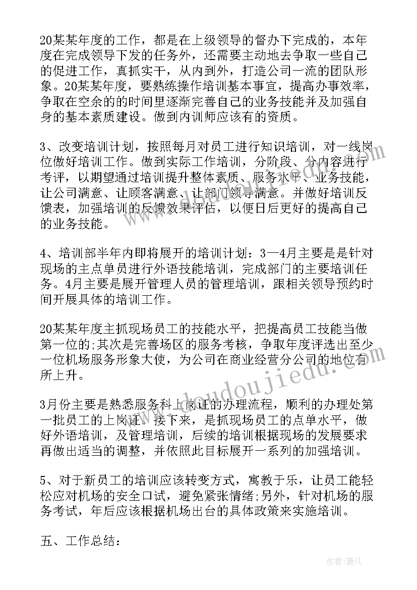 最新培训个人年度工作总结(实用5篇)