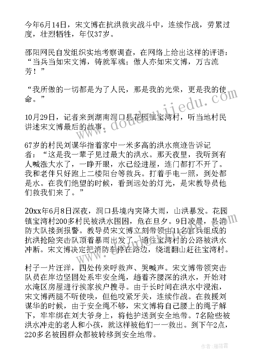 最新专职消防队先进事迹材料(优质7篇)