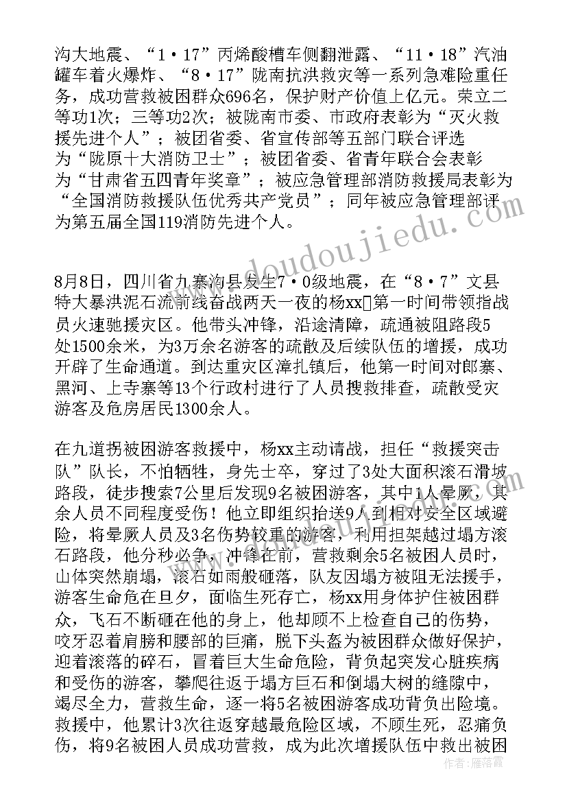 最新专职消防队先进事迹材料(优质7篇)