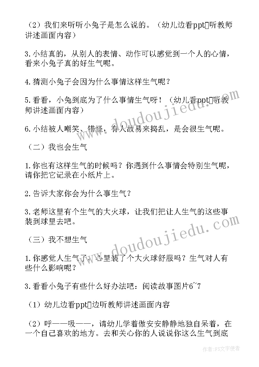 幼儿园别生气 生气幼儿园教案(优质5篇)