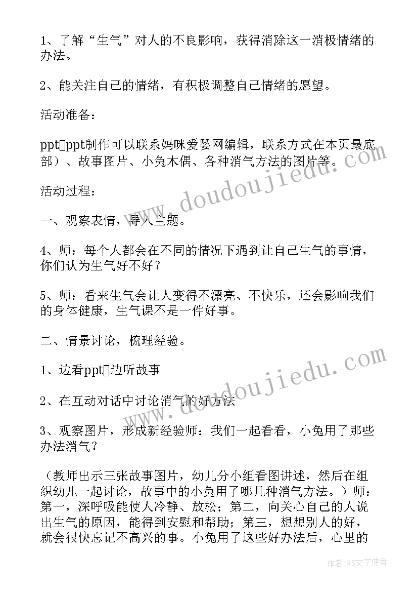 幼儿园别生气 生气幼儿园教案(优质5篇)