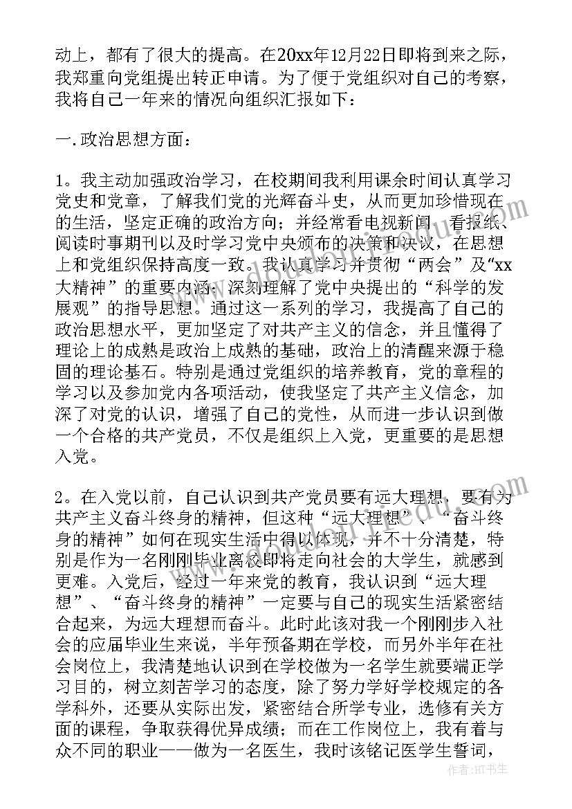 2023年高校教师党员预备期思想汇报 教师预备党员预备期一年思想汇报(通用5篇)