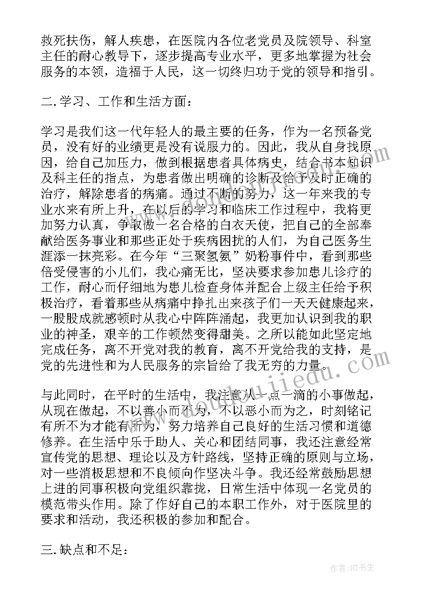 2023年高校教师党员预备期思想汇报 教师预备党员预备期一年思想汇报(通用5篇)