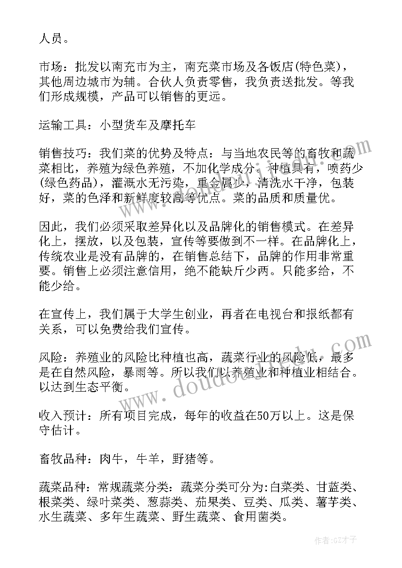 2023年羊养殖项目计划书 养殖创业项目计划书优选(大全5篇)