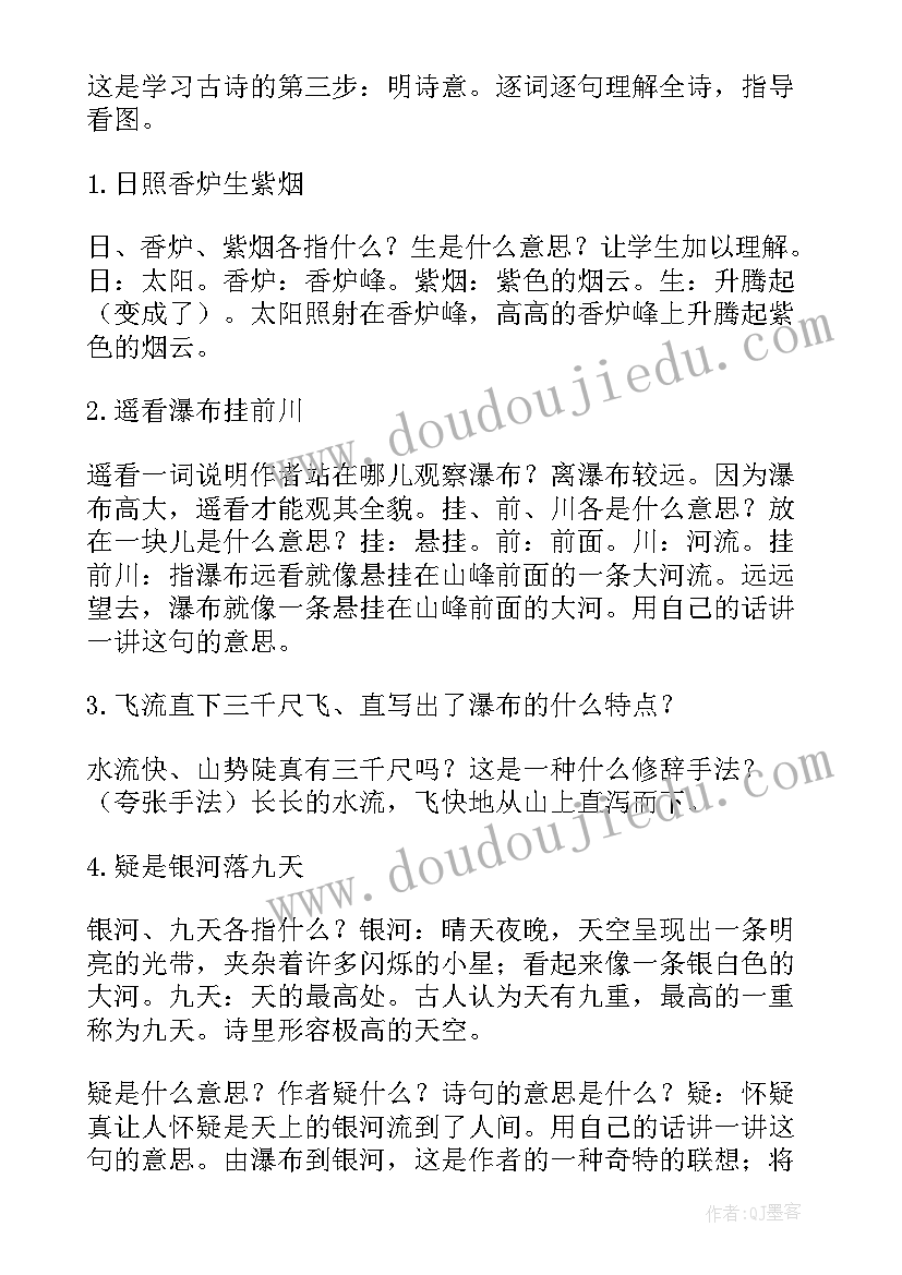 2023年古诗望庐山瀑布教案大班 大班语言教案古诗望庐山瀑布(优质5篇)