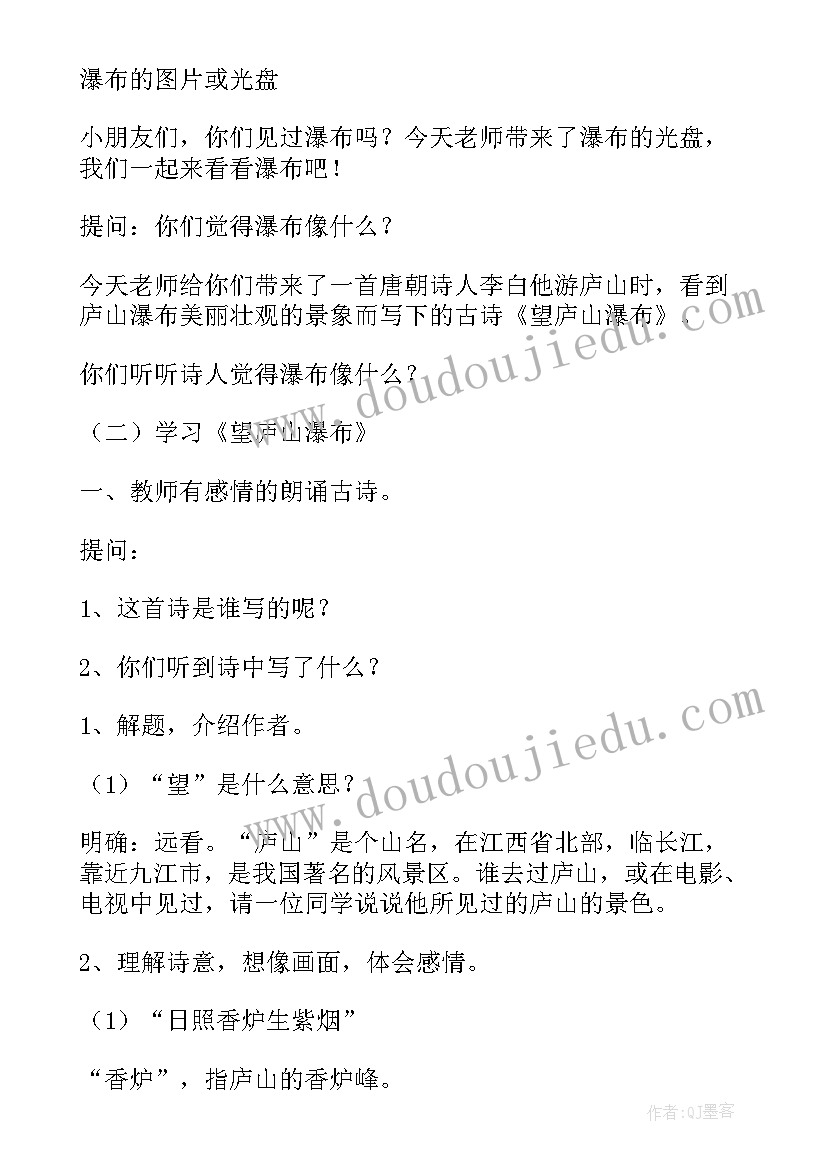 2023年古诗望庐山瀑布教案大班 大班语言教案古诗望庐山瀑布(优质5篇)