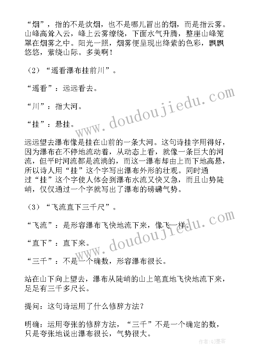 2023年古诗望庐山瀑布教案大班 大班语言教案古诗望庐山瀑布(优质5篇)