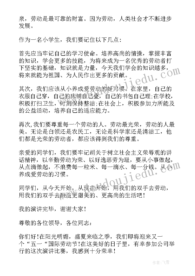 劳动最光荣国旗下讲话稿(模板10篇)